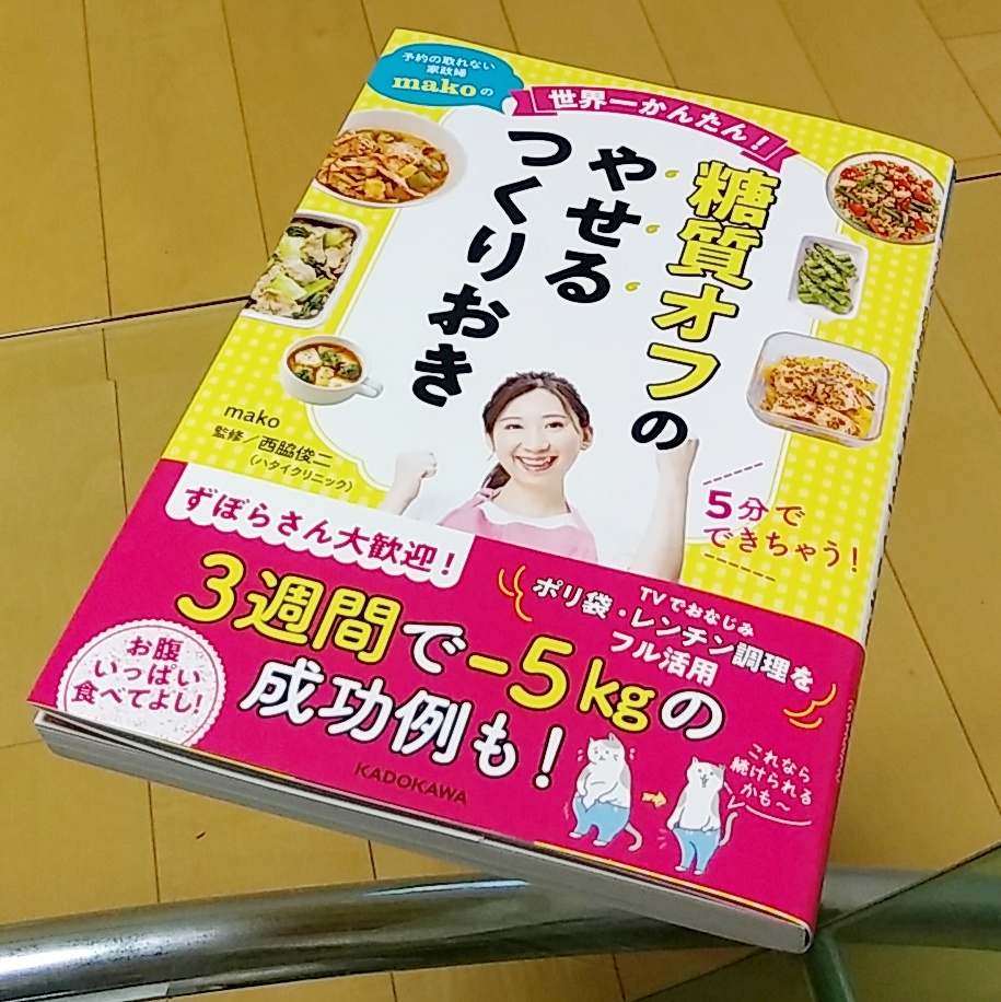 糖質オフ！・・・という生活をやってみようか？！