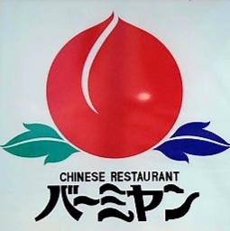 手軽にファミレス飲み。｢バーミヤン｣編